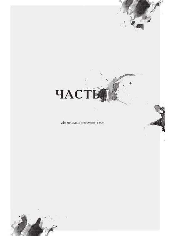 Дополнительное изображение книги «Мир крови»