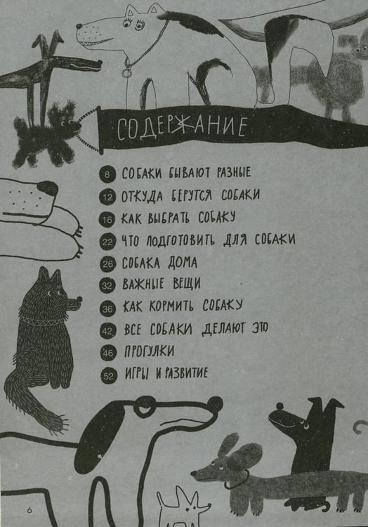 Дополнительное изображение книги «Твоя собака»