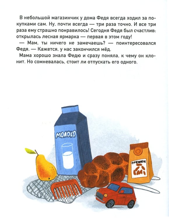 Дополнительное изображение книги «Первый бизнес поросенка Феди»