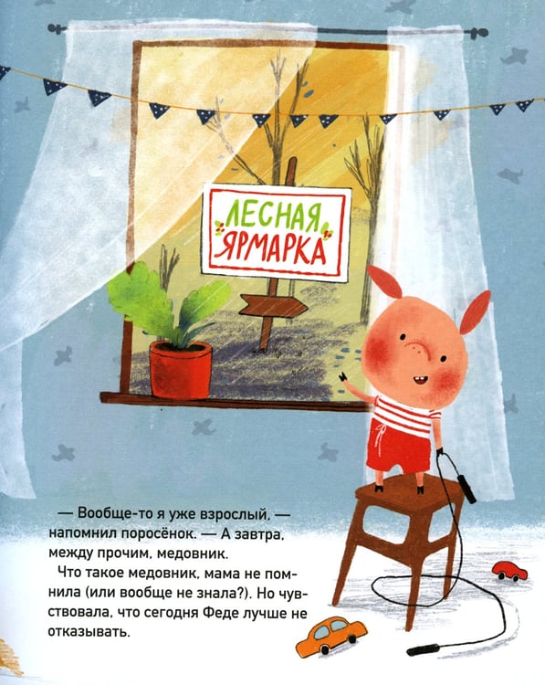 Дополнительное изображение книги «Первый бизнес поросенка Феди»