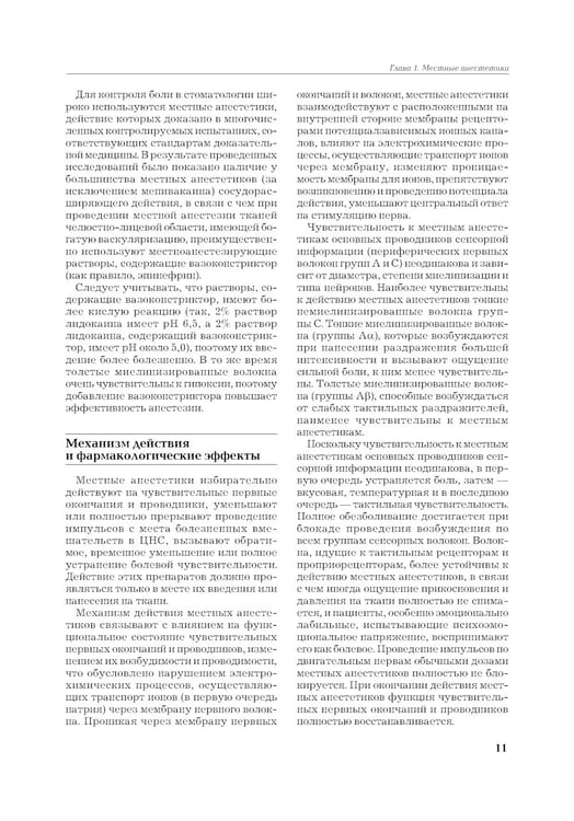 Дополнительное изображение книги «Рациональная фармакотерапия в стоматологии: руководство для практикующих врачей. 2-е изд., перераб. и доп»