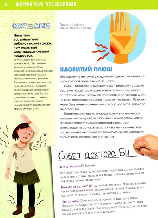 Дополнительное изображение книги «Книга о том, что внутри тебя. Веселые и правдивые истории про болячки, микробы и здоровое тело»