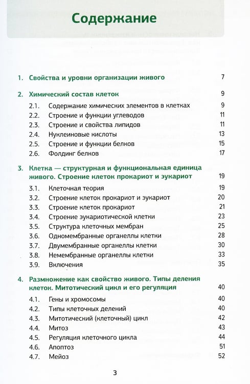 Дополнительное изображение книги «Биология в рисунках, схемах и таблицах: учебное пособие. 2-е изд., доп»
