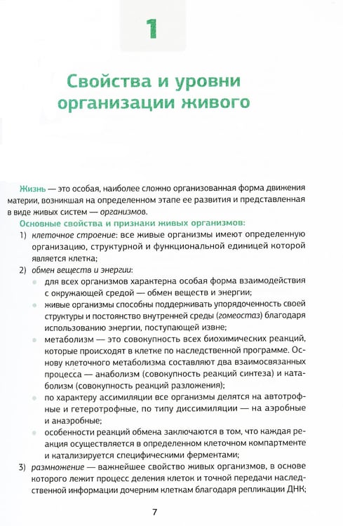 Дополнительное изображение книги «Биология в рисунках, схемах и таблицах: учебное пособие. 2-е изд., доп»