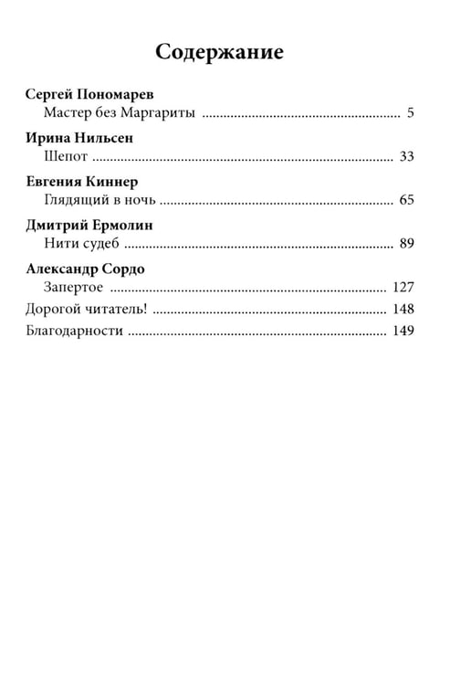 Дополнительное изображение книги «Шепот в ночи»