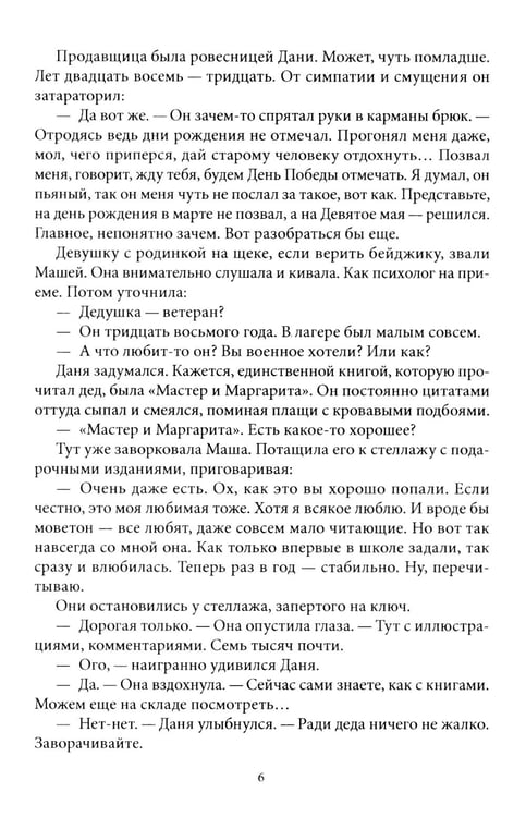 Дополнительное изображение книги «Шепот в ночи»