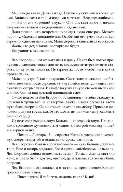 Дополнительное изображение книги «Шепот в ночи»