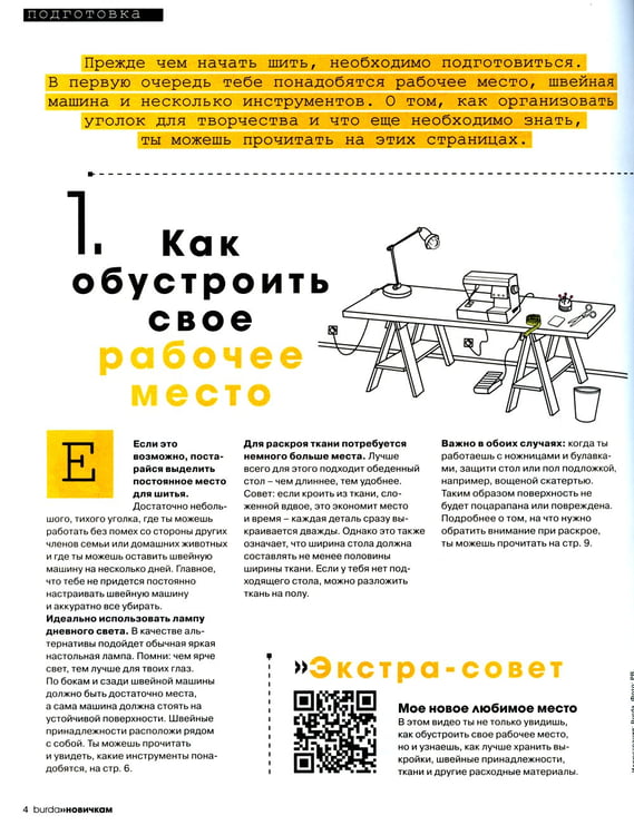 Дополнительное изображение книги «Burda. Мой курс по шитью для начинающих»