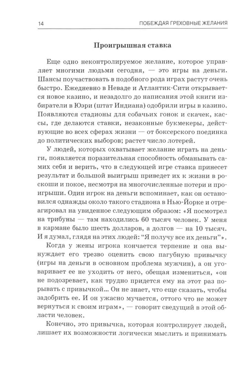 Дополнительное изображение книги «Побеждая греховные желания»