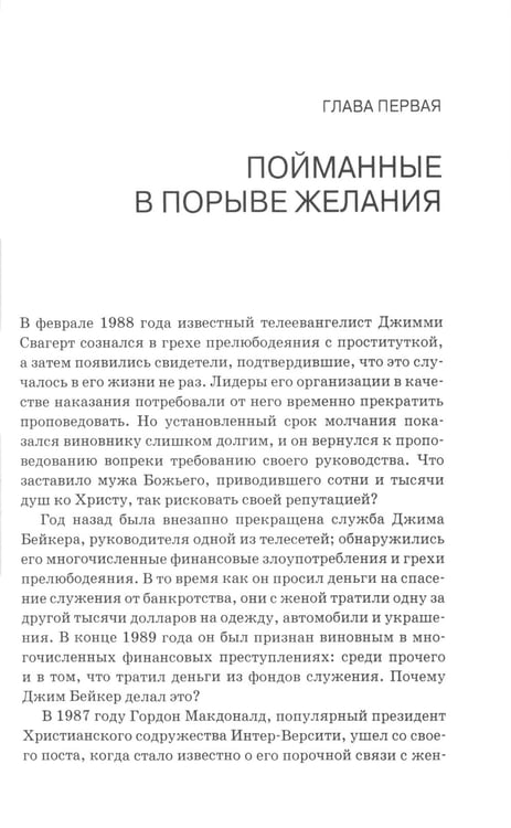 Дополнительное изображение книги «Побеждая греховные желания»