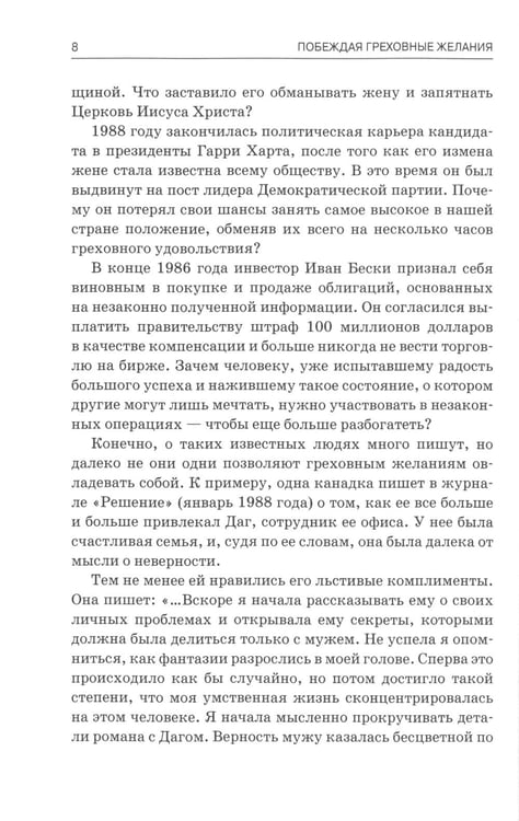 Дополнительное изображение книги «Побеждая греховные желания»