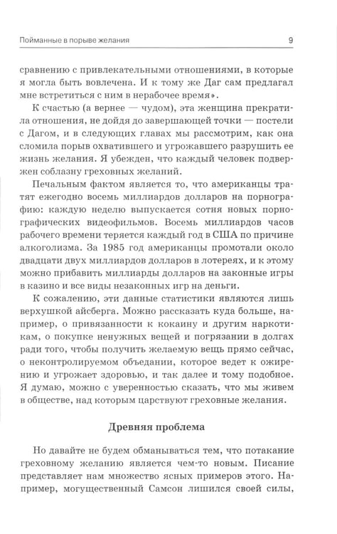 Дополнительное изображение книги «Побеждая греховные желания»
