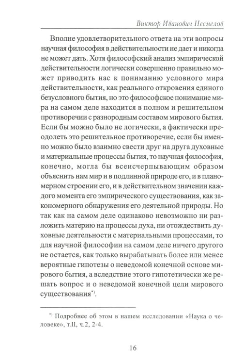 Дополнительное изображение книги «Вера и знание с точки зрения гносеологии»