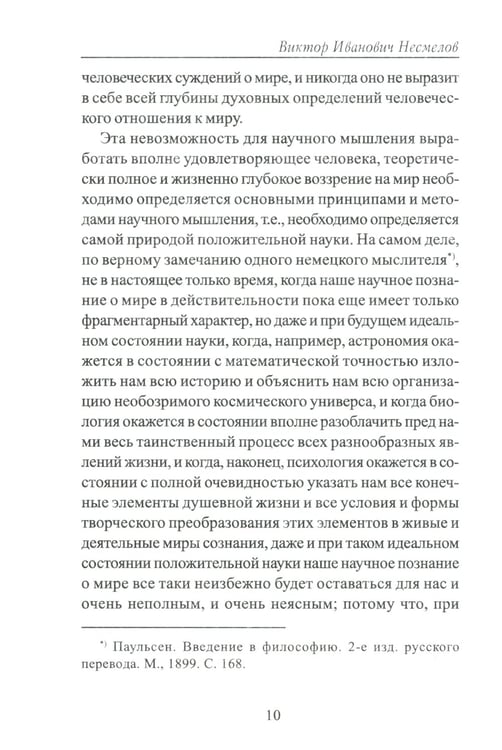 Дополнительное изображение книги «Вера и знание с точки зрения гносеологии»