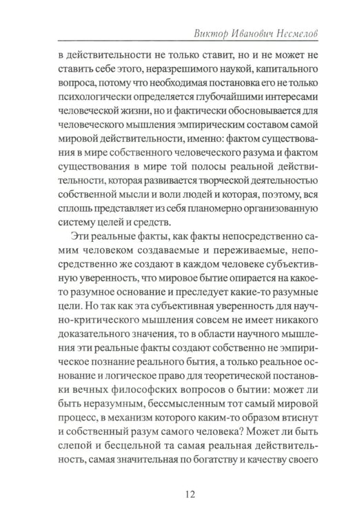 Дополнительное изображение книги «Вера и знание с точки зрения гносеологии»
