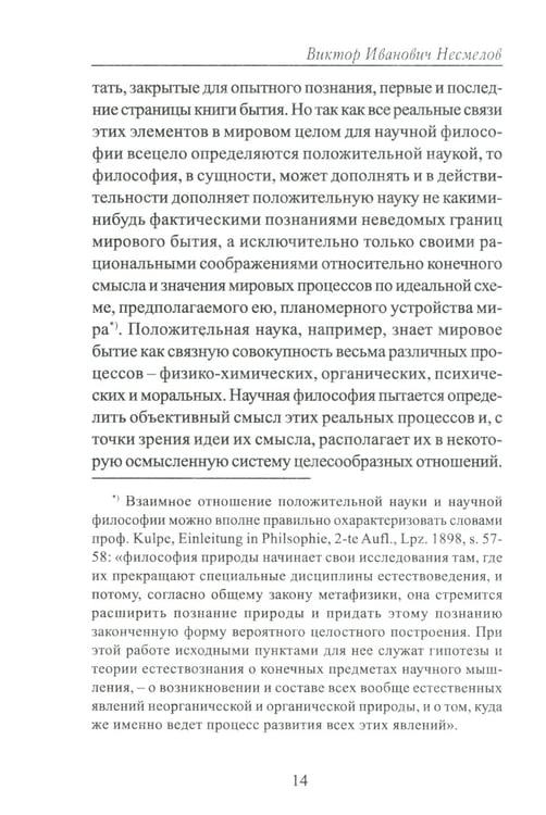 Дополнительное изображение книги «Вера и знание с точки зрения гносеологии»