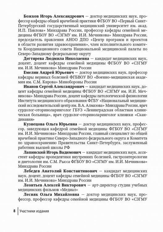 Дополнительное изображение книги «Пожилой больной в общей врачебной практике: руководство для врачей»