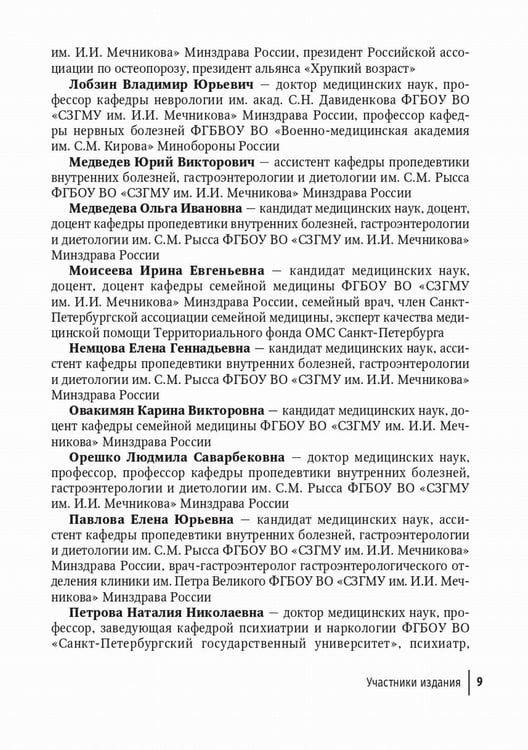 Дополнительное изображение книги «Пожилой больной в общей врачебной практике: руководство для врачей»