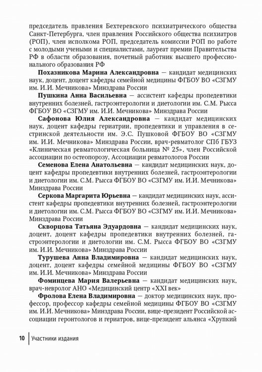 Дополнительное изображение книги «Пожилой больной в общей врачебной практике: руководство для врачей»