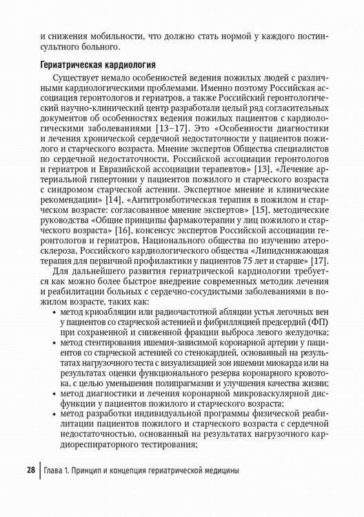 Дополнительное изображение книги «Пожилой больной в общей врачебной практике: руководство для врачей»