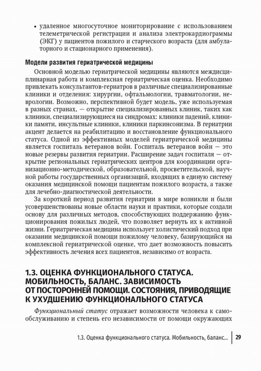 Дополнительное изображение книги «Пожилой больной в общей врачебной практике: руководство для врачей»
