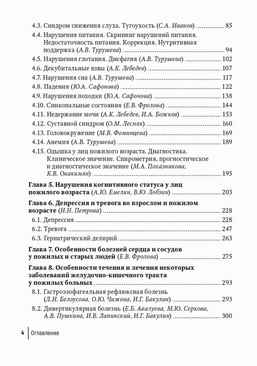 Дополнительное изображение книги «Пожилой больной в общей врачебной практике: руководство для врачей»