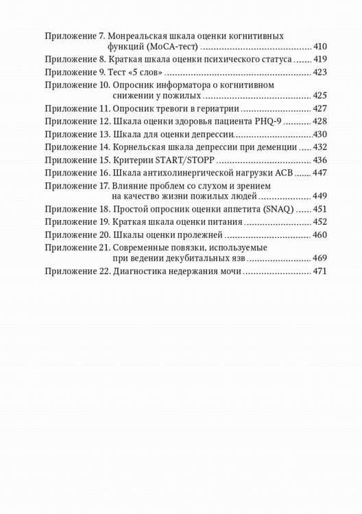 Дополнительное изображение книги «Пожилой больной в общей врачебной практике: руководство для врачей»