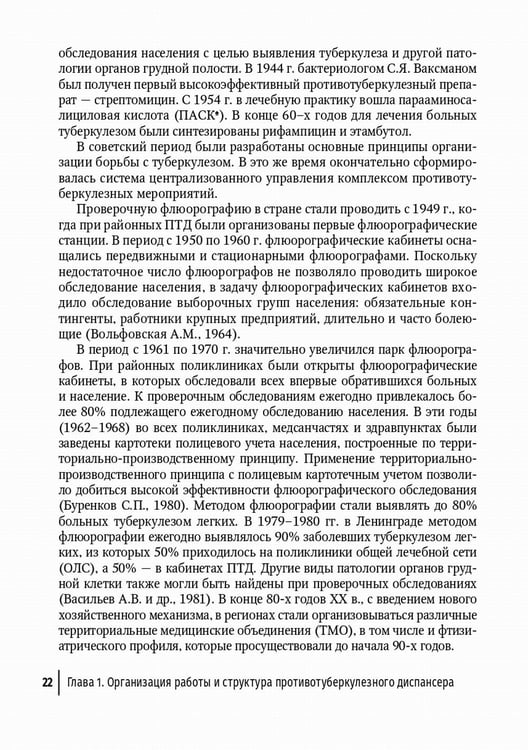 Дополнительное изображение книги «Противотуберкулезный диспансер: эффективная междисциплинарная концепция: руководство»