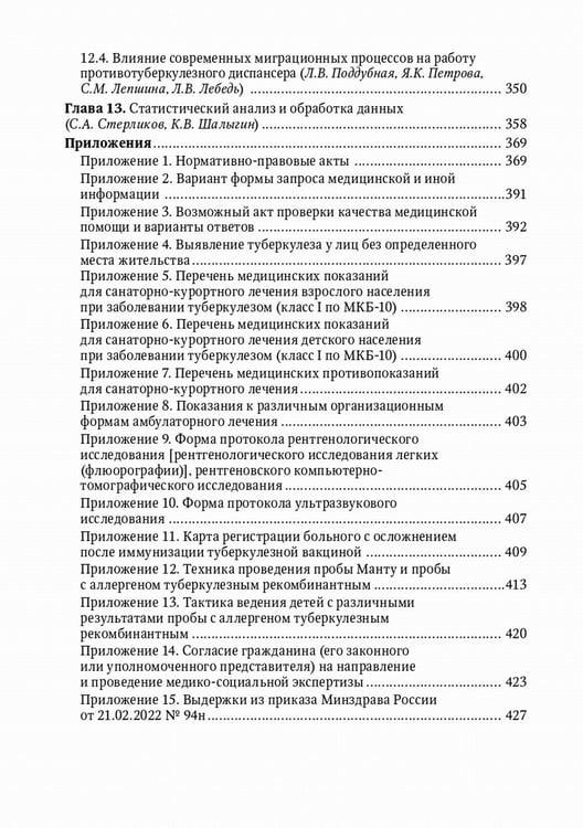 Дополнительное изображение книги «Противотуберкулезный диспансер: эффективная междисциплинарная концепция: руководство»