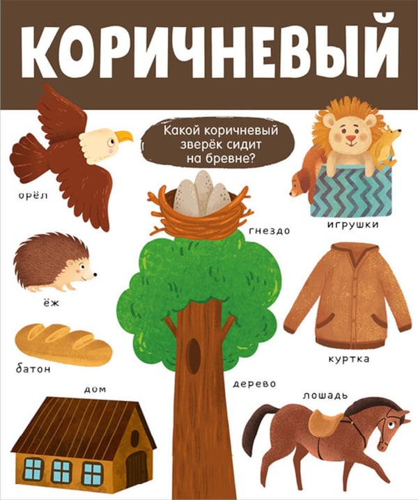 Дополнительное изображение книги «Большая книга. Цвета»
