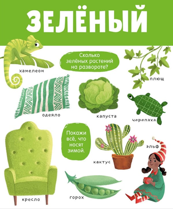 Дополнительное изображение книги «Большая книга. Цвета»