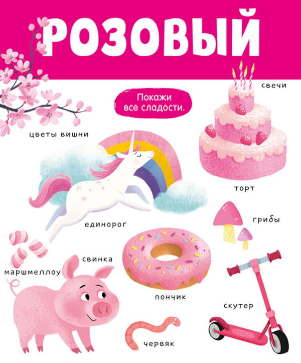 Дополнительное изображение книги «Большая книга. Цвета»