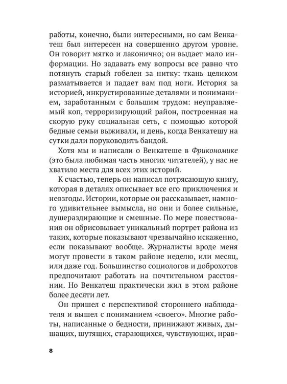 Дополнительное изображение книги «Главарь банды на день. Изгой-социолог выходит на улицы»