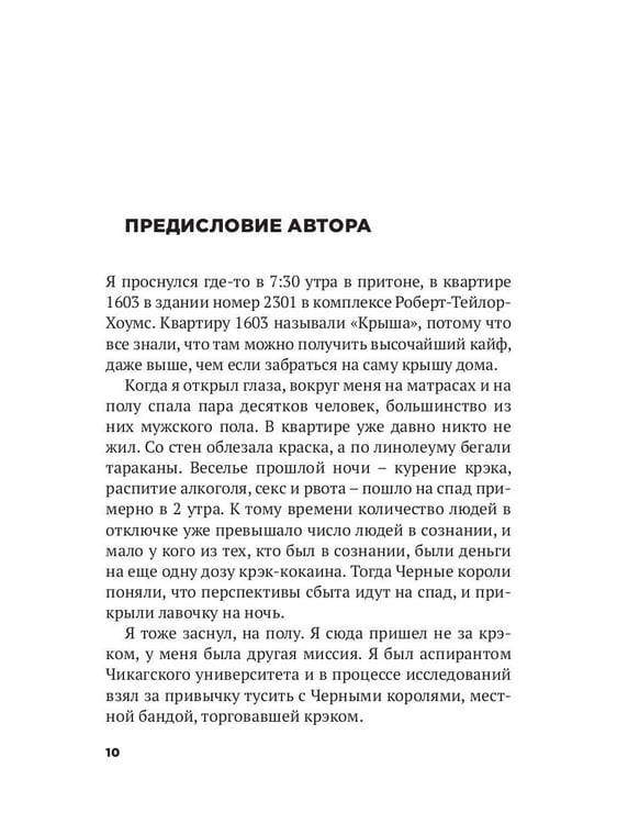 Дополнительное изображение книги «Главарь банды на день. Изгой-социолог выходит на улицы»