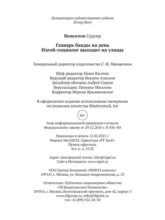 Дополнительное изображение книги «Главарь банды на день. Изгой-социолог выходит на улицы»