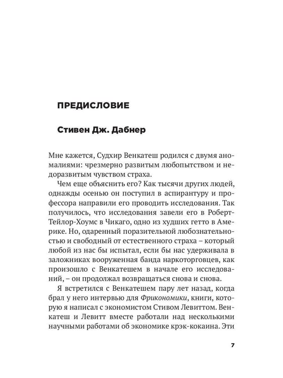 Дополнительное изображение книги «Главарь банды на день. Изгой-социолог выходит на улицы»