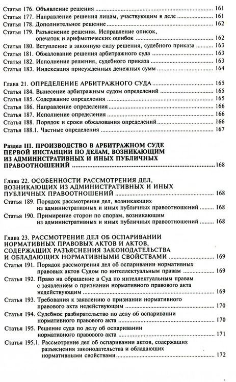 Дополнительное изображение книги «АПК РФ. Комментарий к последним изменениям. 14-е изд., перераб.и доп»