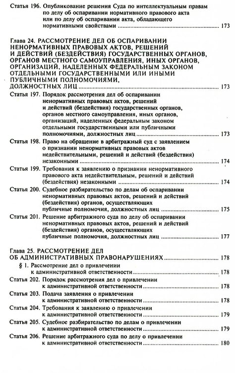 Дополнительное изображение книги «АПК РФ. Комментарий к последним изменениям. 14-е изд., перераб.и доп»