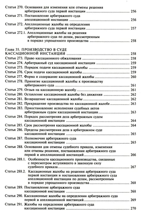 Дополнительное изображение книги «АПК РФ. Комментарий к последним изменениям. 14-е изд., перераб.и доп»