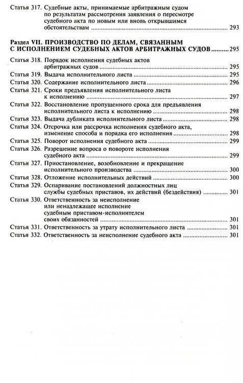 Дополнительное изображение книги «АПК РФ. Комментарий к последним изменениям. 14-е изд., перераб.и доп»