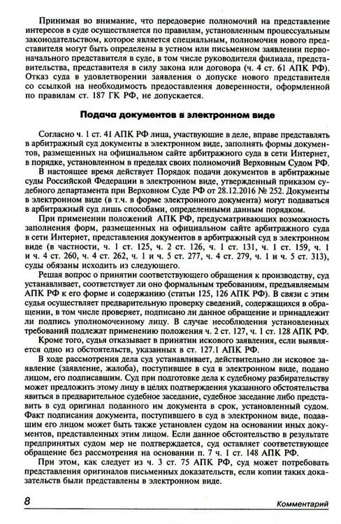 Дополнительное изображение книги «АПК РФ. Комментарий к последним изменениям. 14-е изд., перераб.и доп»