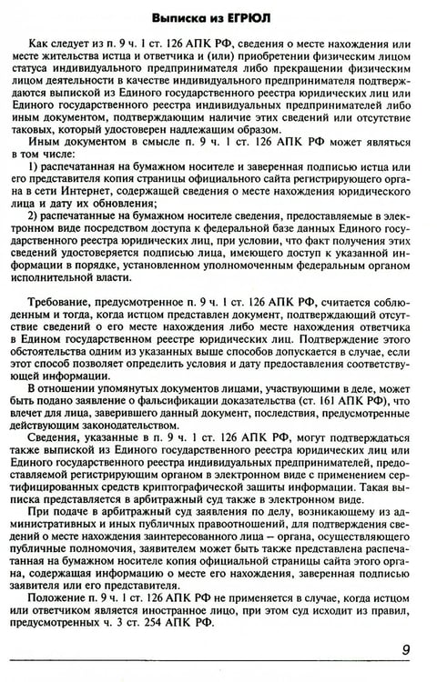 Дополнительное изображение книги «АПК РФ. Комментарий к последним изменениям. 14-е изд., перераб.и доп»