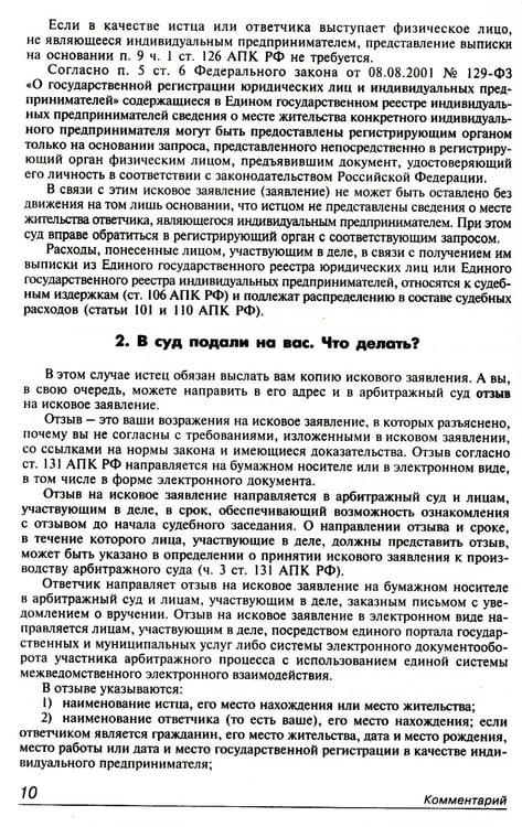 Дополнительное изображение книги «АПК РФ. Комментарий к последним изменениям. 14-е изд., перераб.и доп»
