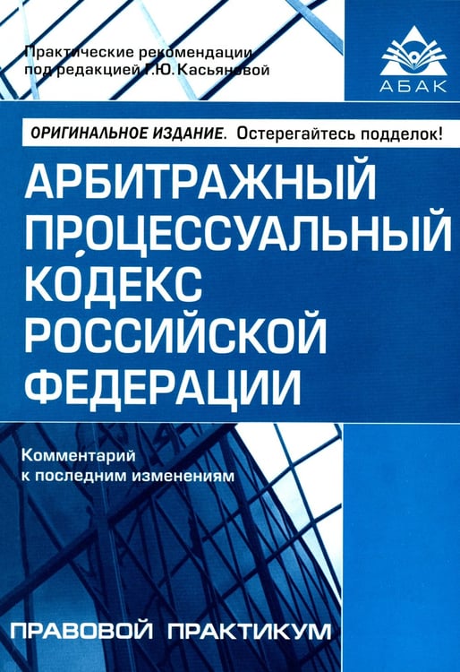 Дополнительное изображение книги «АПК РФ. Комментарий к последним изменениям. 14-е изд., перераб.и доп»