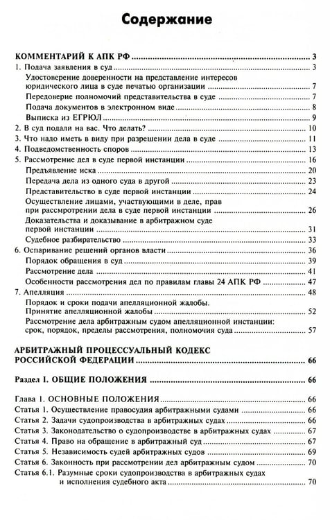 Дополнительное изображение книги «АПК РФ. Комментарий к последним изменениям. 14-е изд., перераб.и доп»