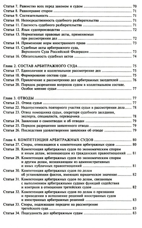 Дополнительное изображение книги «АПК РФ. Комментарий к последним изменениям. 14-е изд., перераб.и доп»