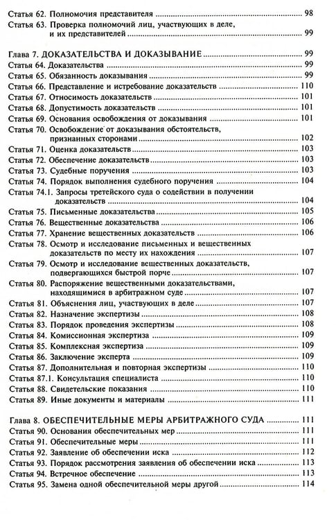 Дополнительное изображение книги «АПК РФ. Комментарий к последним изменениям. 14-е изд., перераб.и доп»