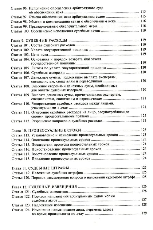 Дополнительное изображение книги «АПК РФ. Комментарий к последним изменениям. 14-е изд., перераб.и доп»