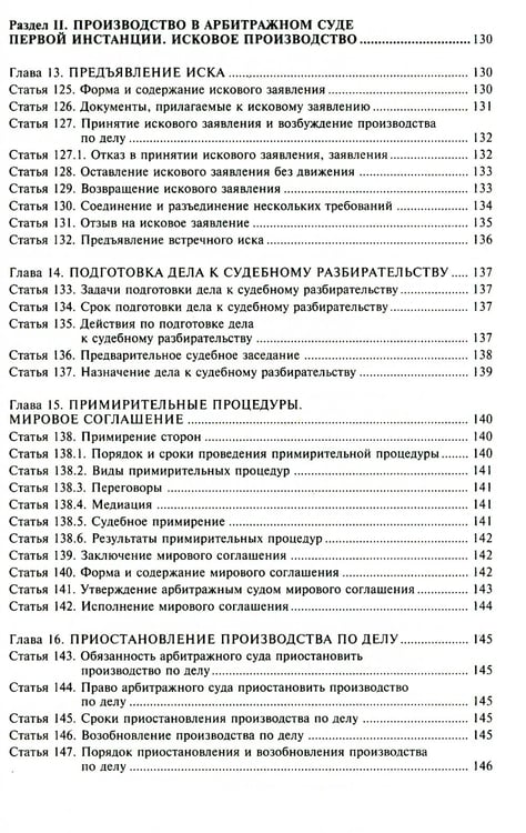 Дополнительное изображение книги «АПК РФ. Комментарий к последним изменениям. 14-е изд., перераб.и доп»