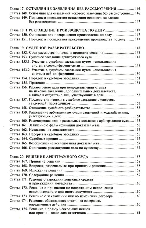 Дополнительное изображение книги «АПК РФ. Комментарий к последним изменениям. 14-е изд., перераб.и доп»